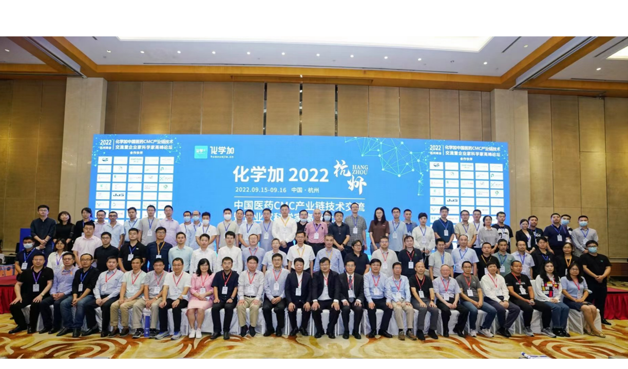 China Pharmaceutical CMC Industry Chain Technology Exchange Summit Forum Highlights